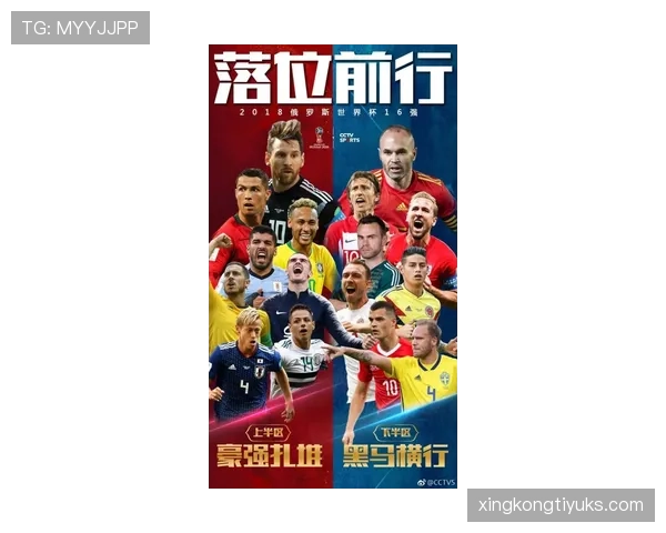 三场淘汰赛全分胜负，世界杯16强格局再变