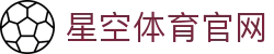 星空·体育 (Xingkong)官方网站 - XINGKONGSPORTS